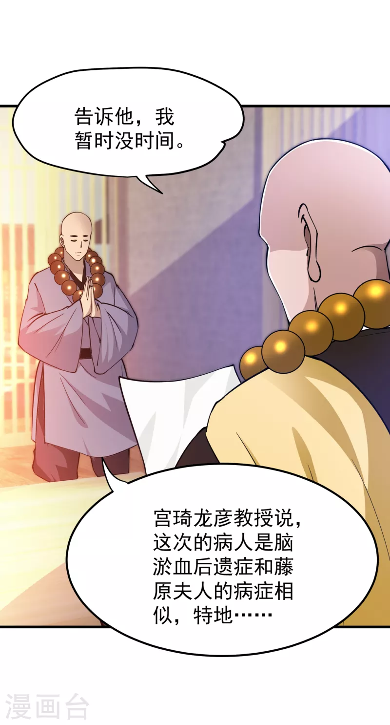 第172话 可以力压华夏医学了22