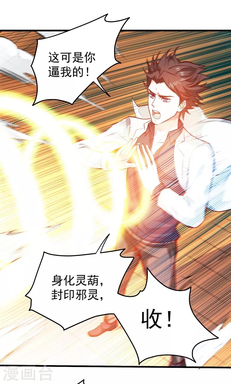第86话 身化灵葫，封印邪灵！15