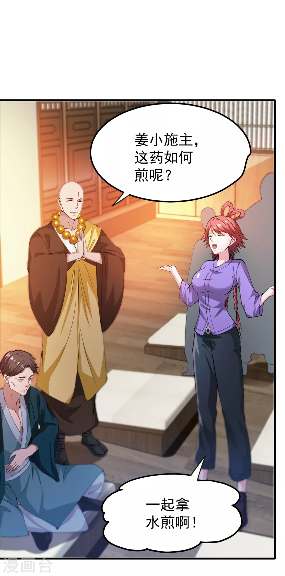 第166话 给我跪下了？12