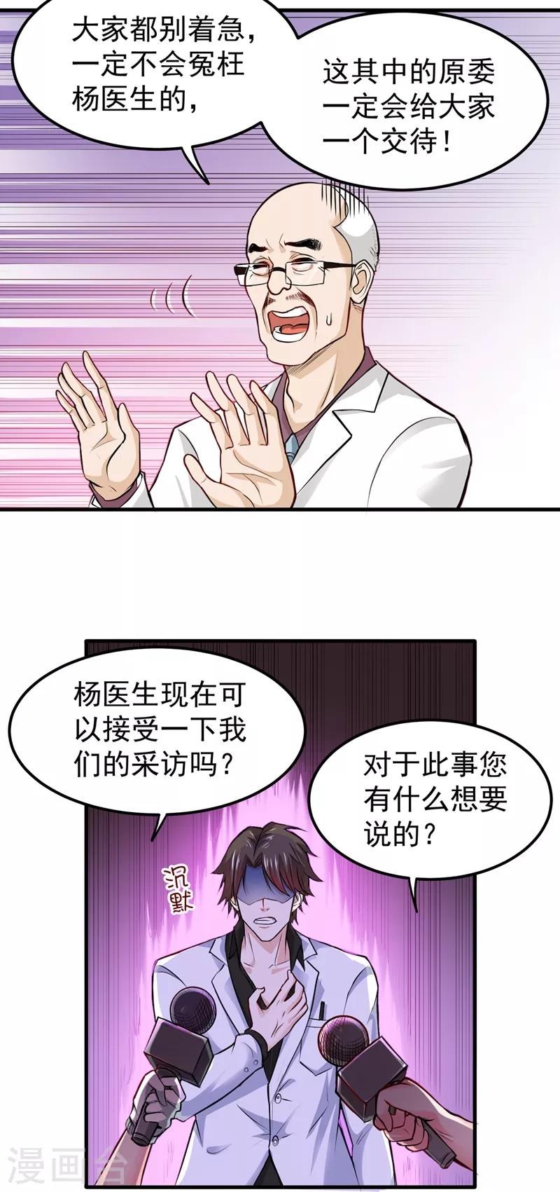 第86话 身化灵葫，封印邪灵！29