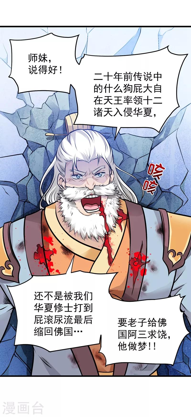 第68话 婆罗门让我很失望啊！22