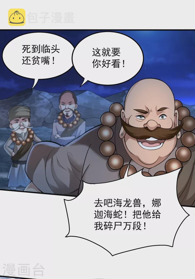 第140话 你的灵兽归我了！11