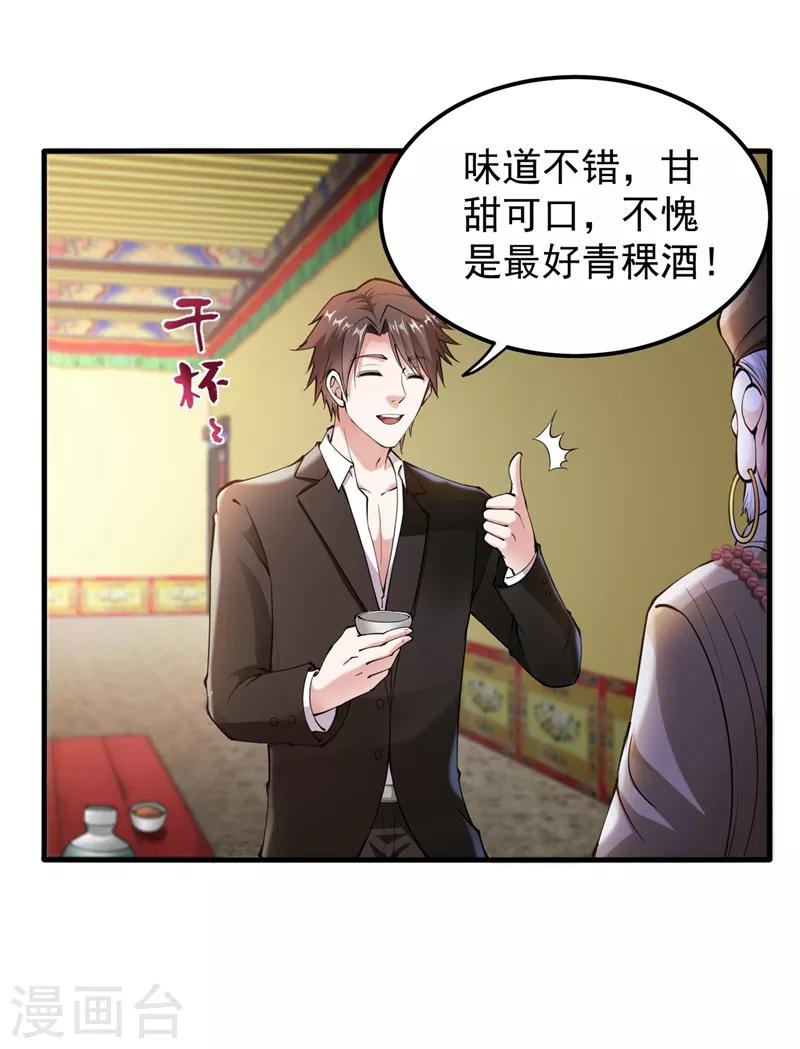 第137话 说！谁派你来的！18