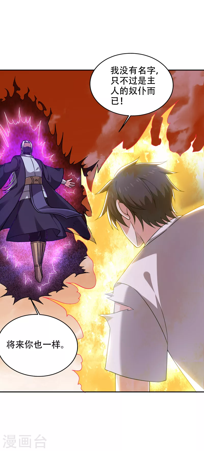 第194话 这里有养魂草？！4