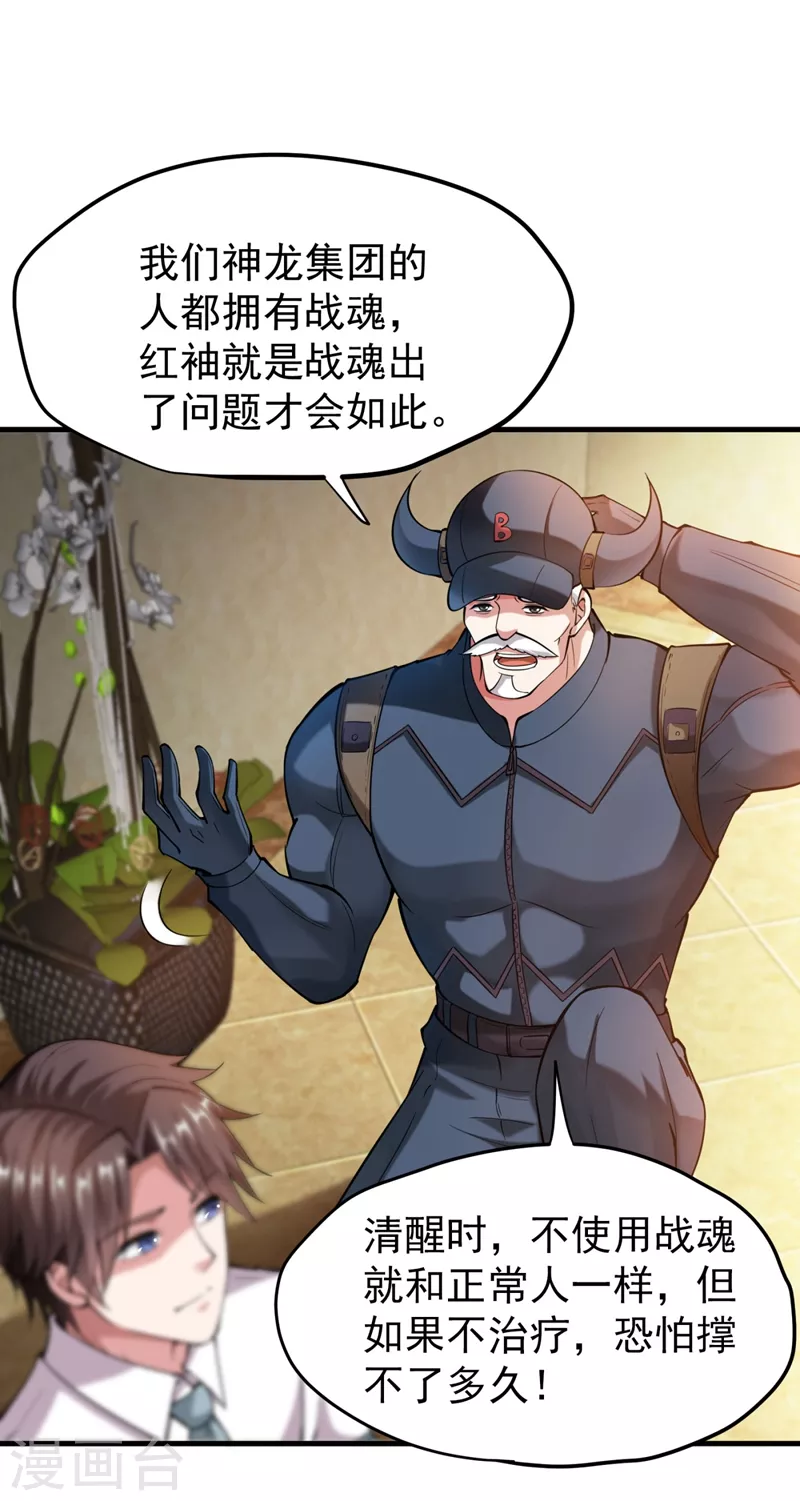 第144话 再遇红袖13