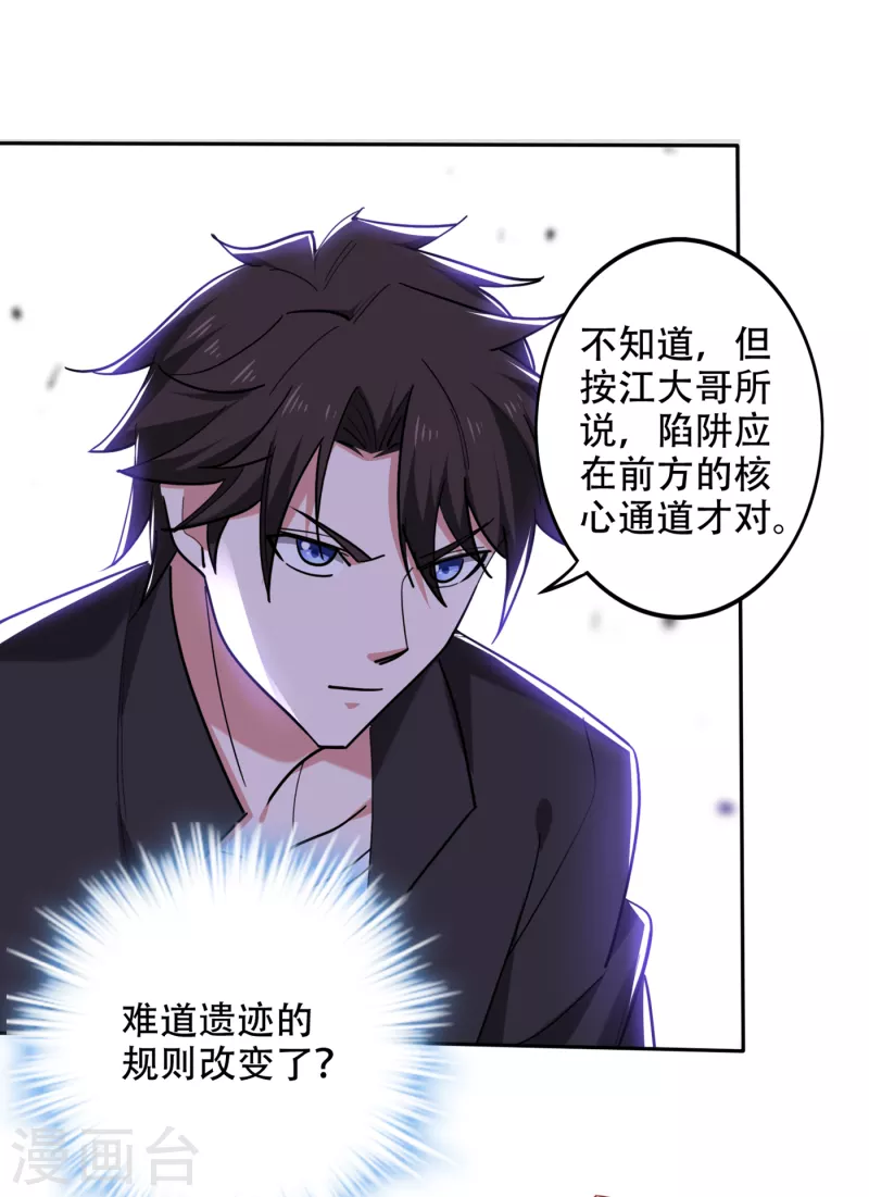 第203话 遗迹开启！20