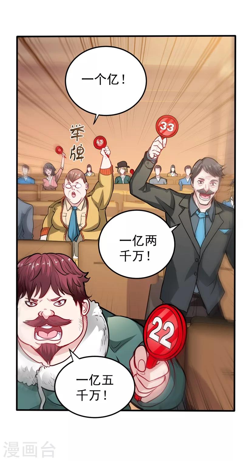 第132话 争夺九龙玉鼎28