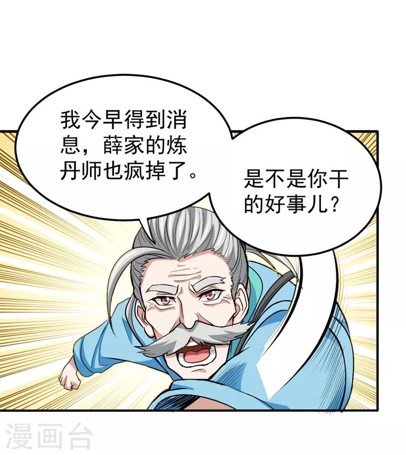 第105话 你是被下了降头！1