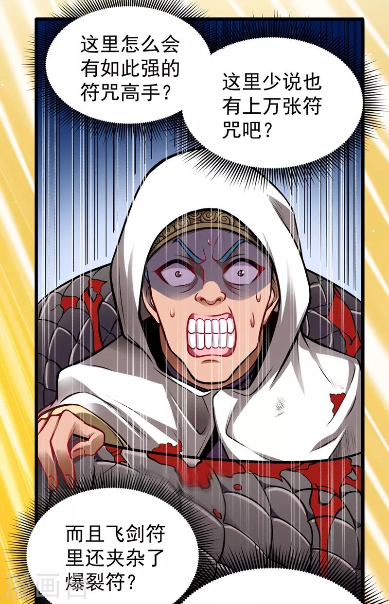 第69话 对战鬼剑鸠摩罗炎17