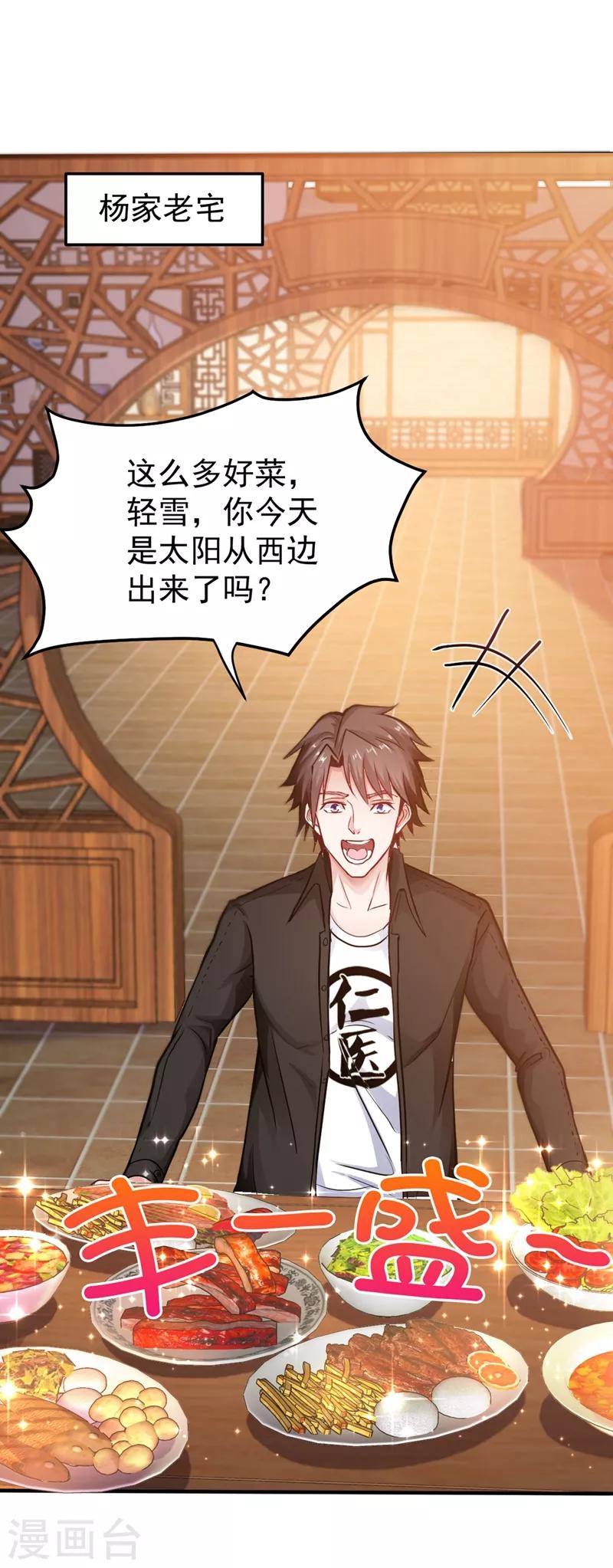 第131话 雪山派变身秘术8