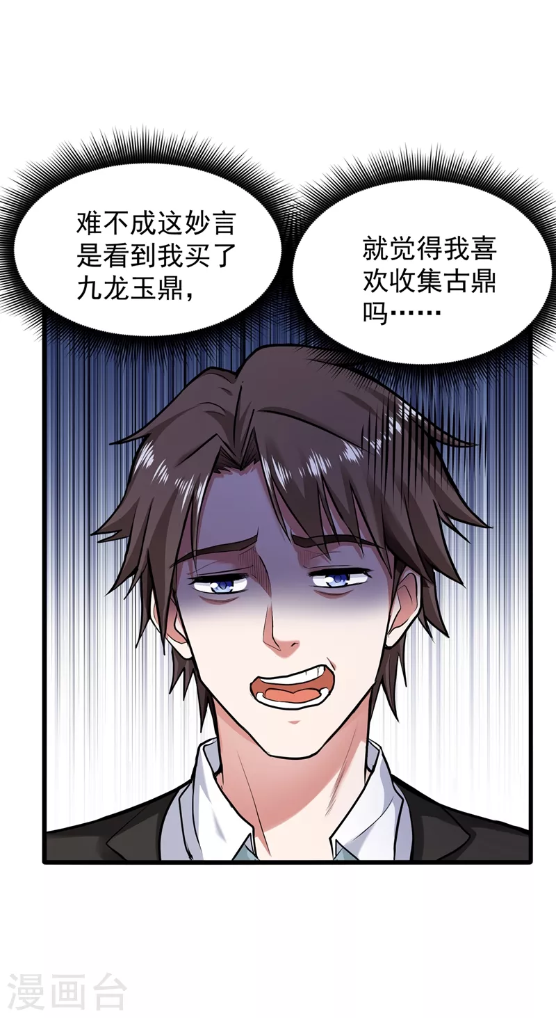 第134话 修复九龙玉鼎12