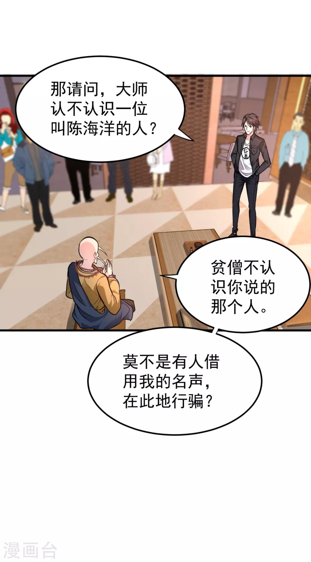 第122话 大师你这佛像批发的？22