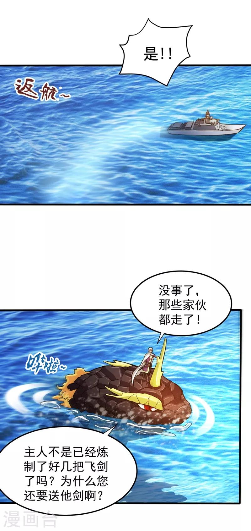 第112话 降世法器造化铜炉被盗！16