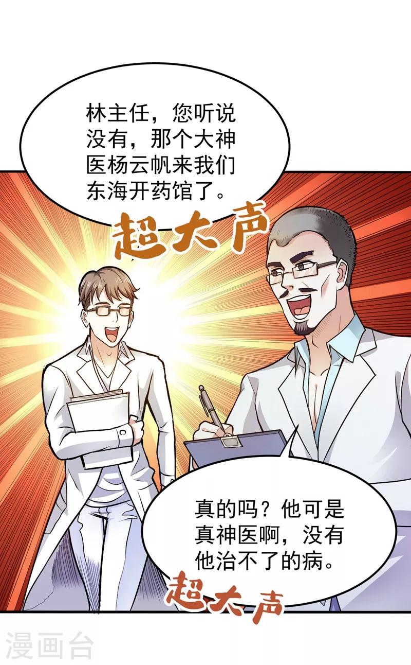 第104话 古大师疯了？！23