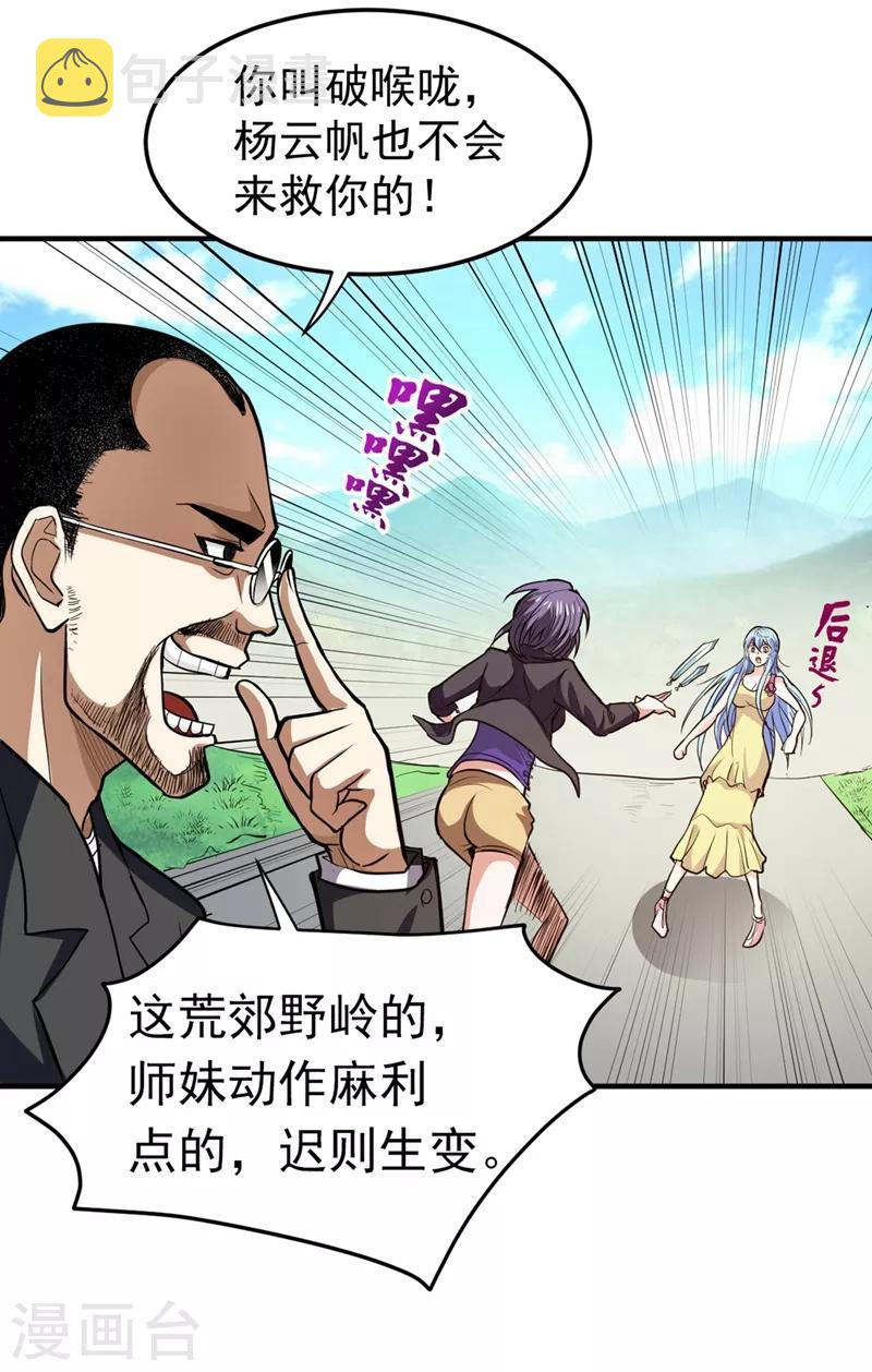 第98话 剧毒丧魂钉！4