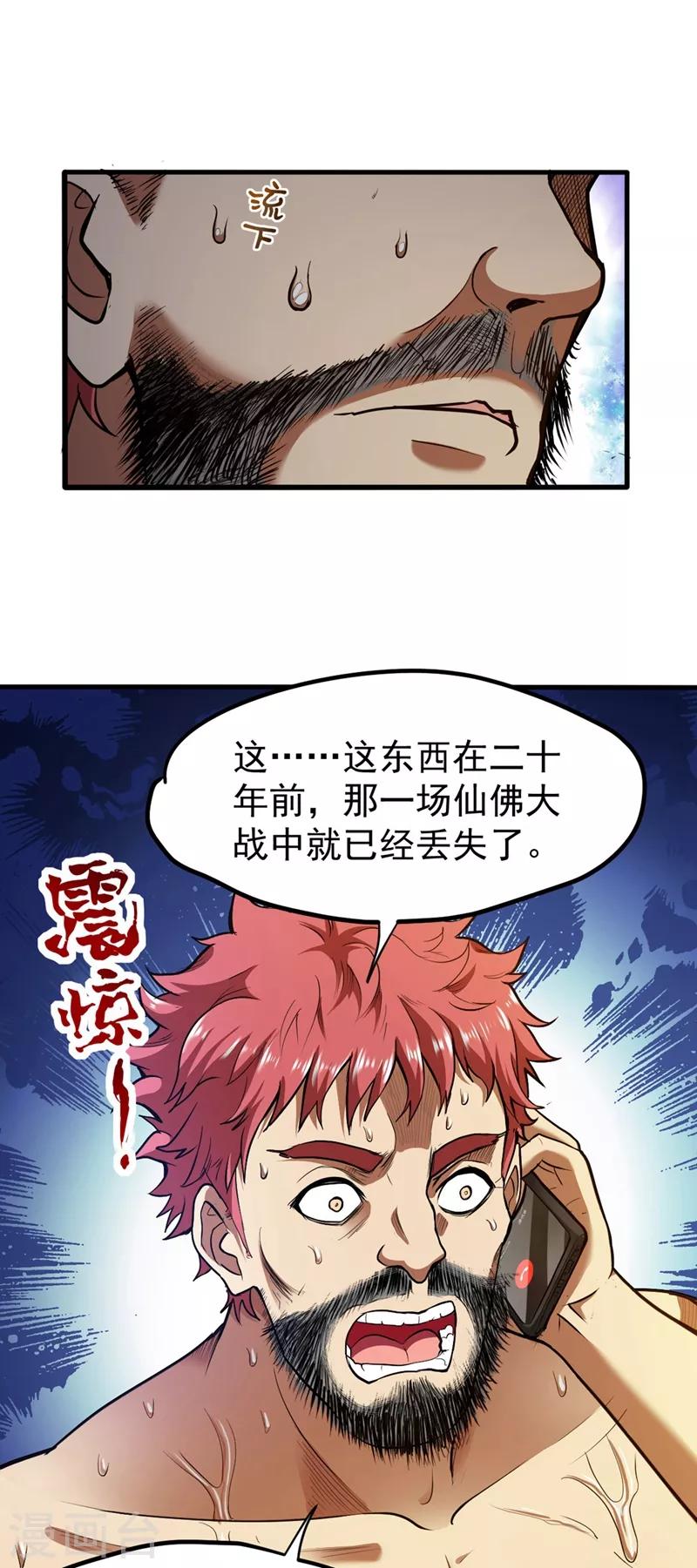 第106话 四面佛降世法器14