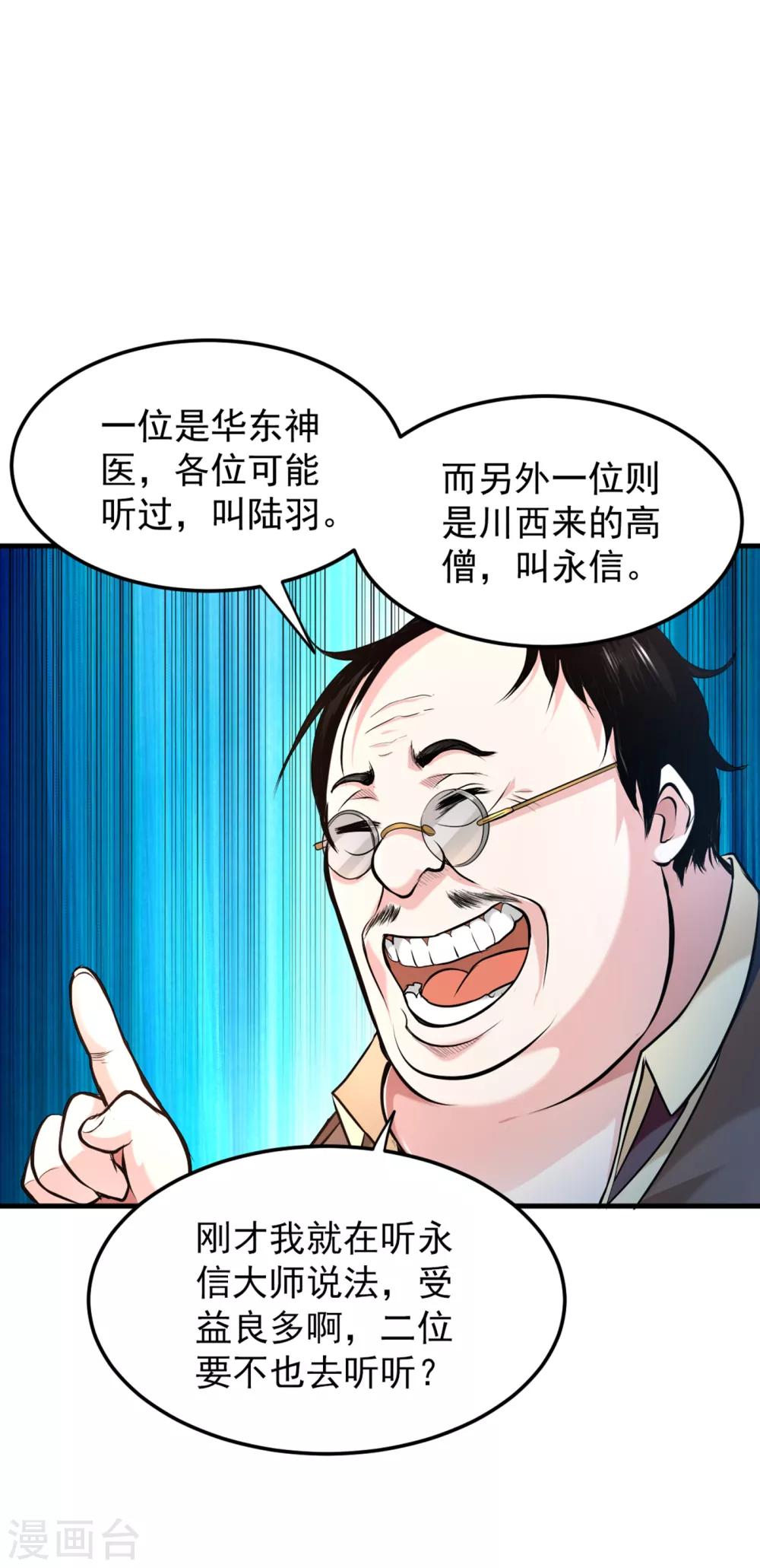 第122话 大师你这佛像批发的？12