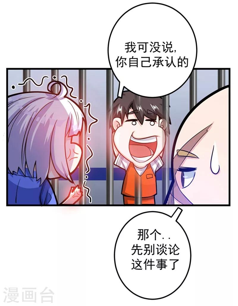 第35话 智商长到胸上了？7