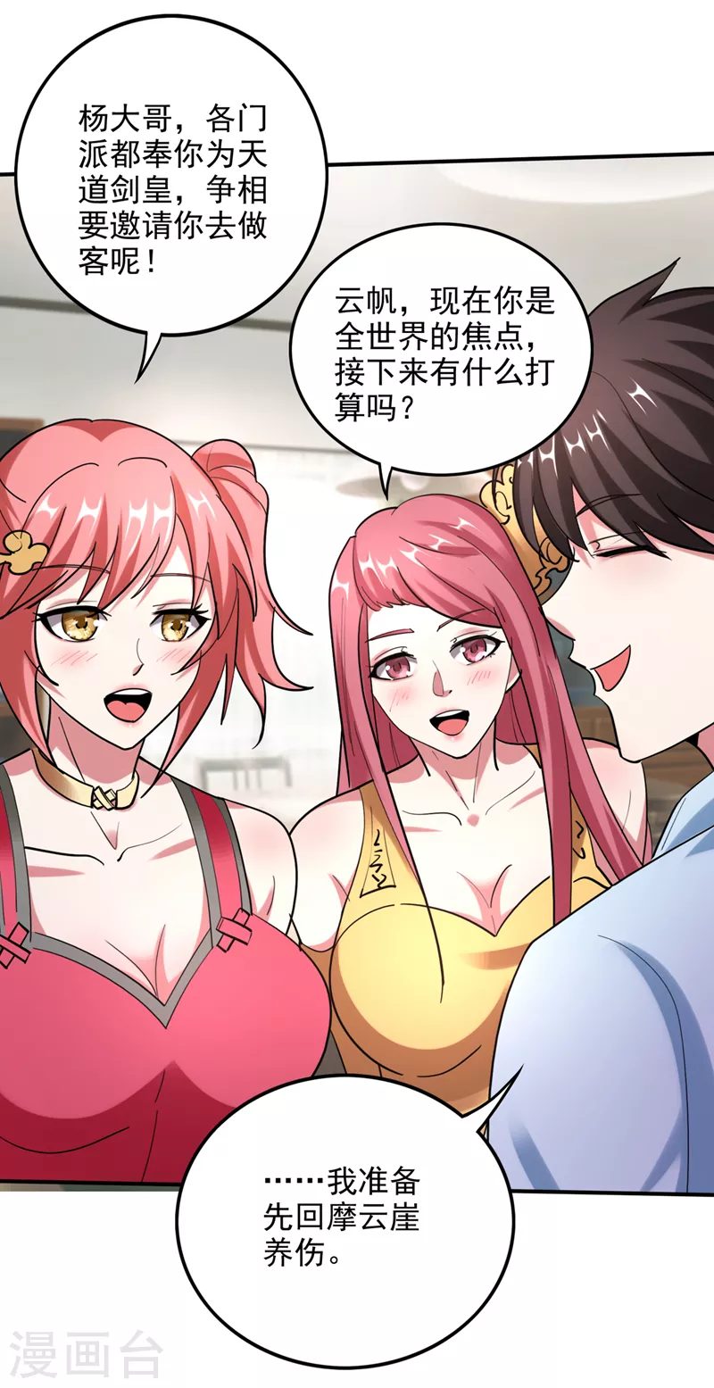 第238话 回摩云崖养伤20