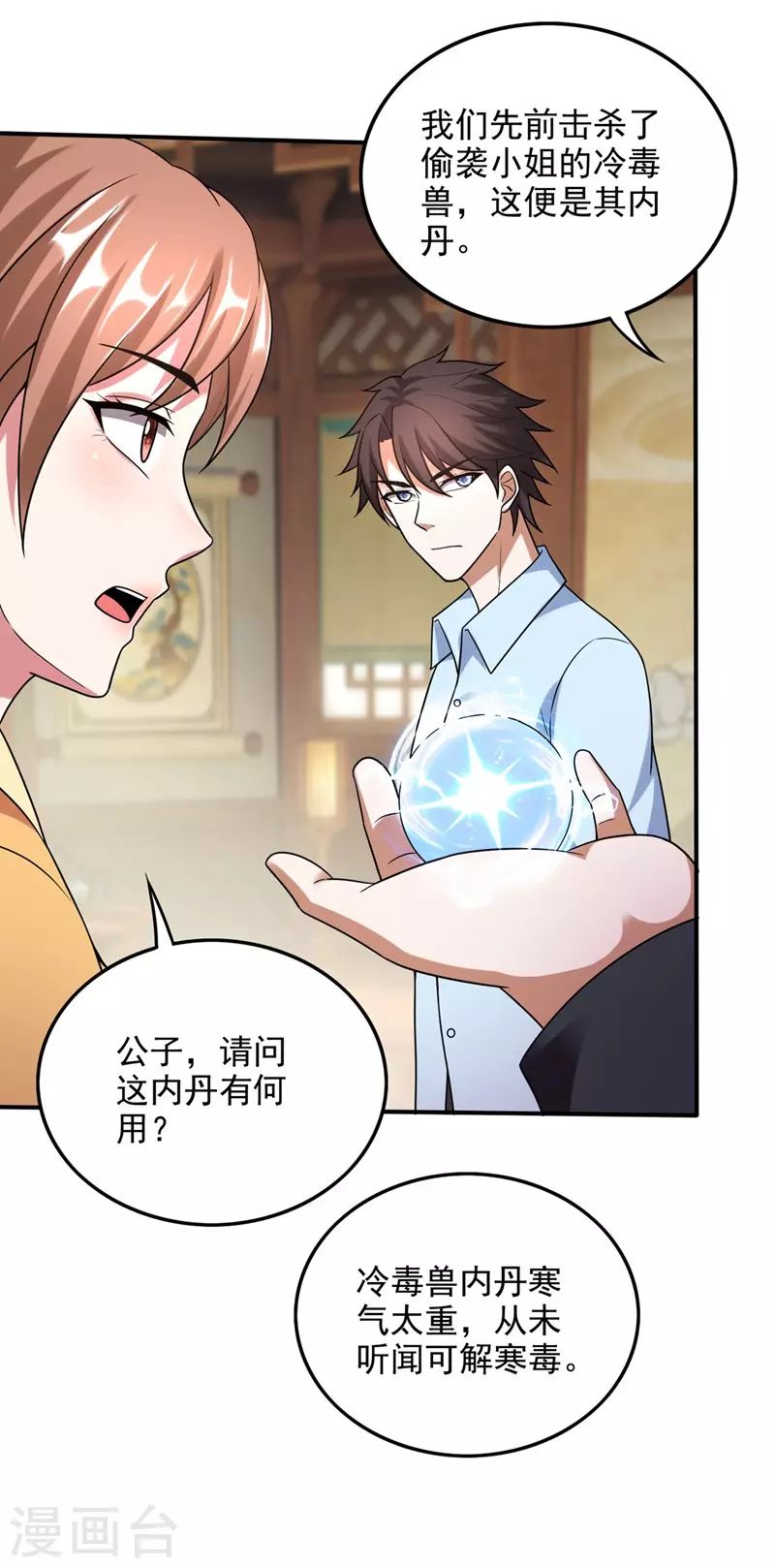 第243话 无需炉火就能炼药？1