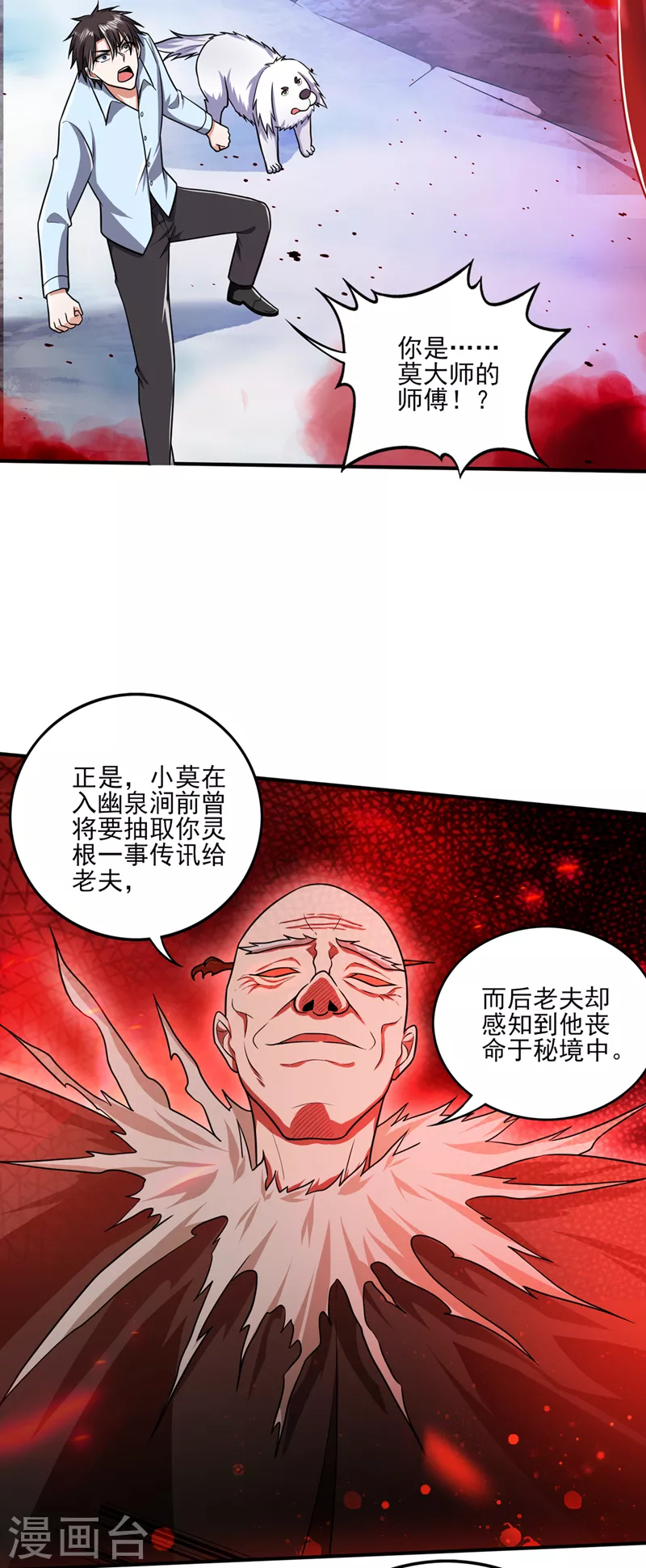 第251话 你的灵根归我了13