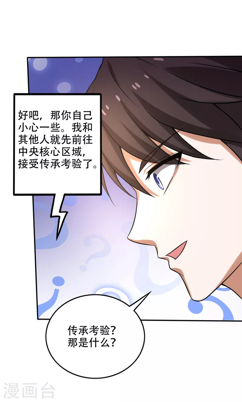 第208话 这里有噬魂蚁！20