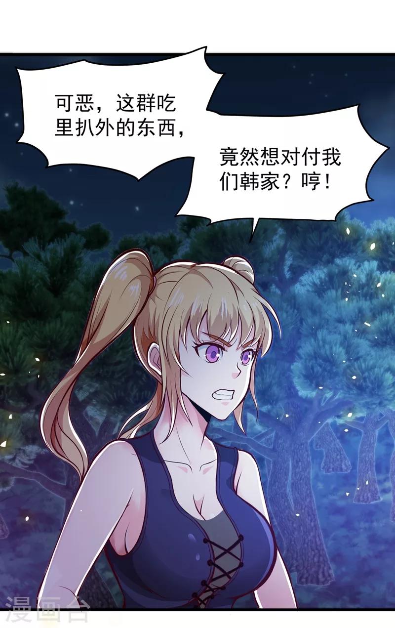 第78话 韩老爷子深藏不露4