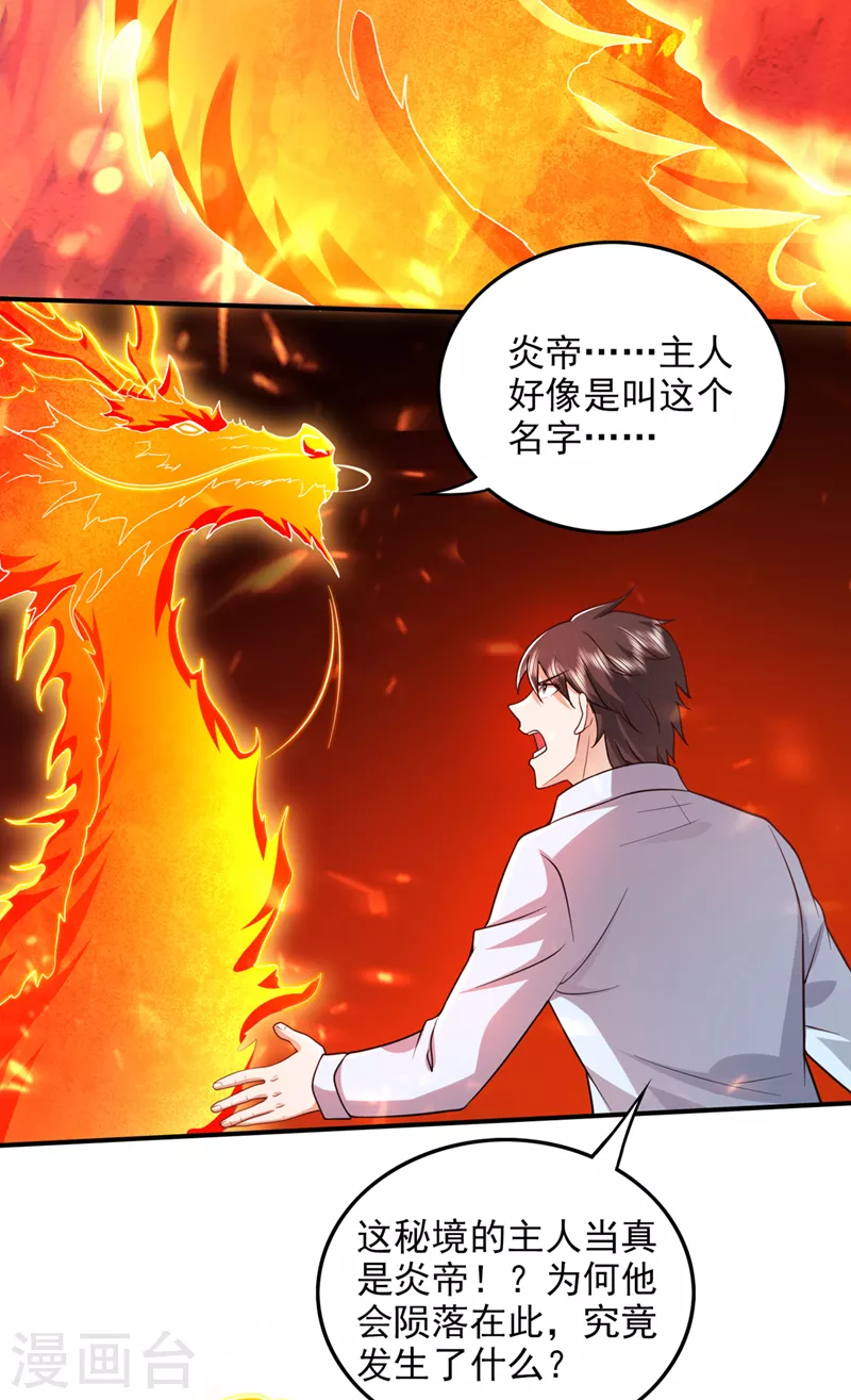 第249话 炎帝的道纹27