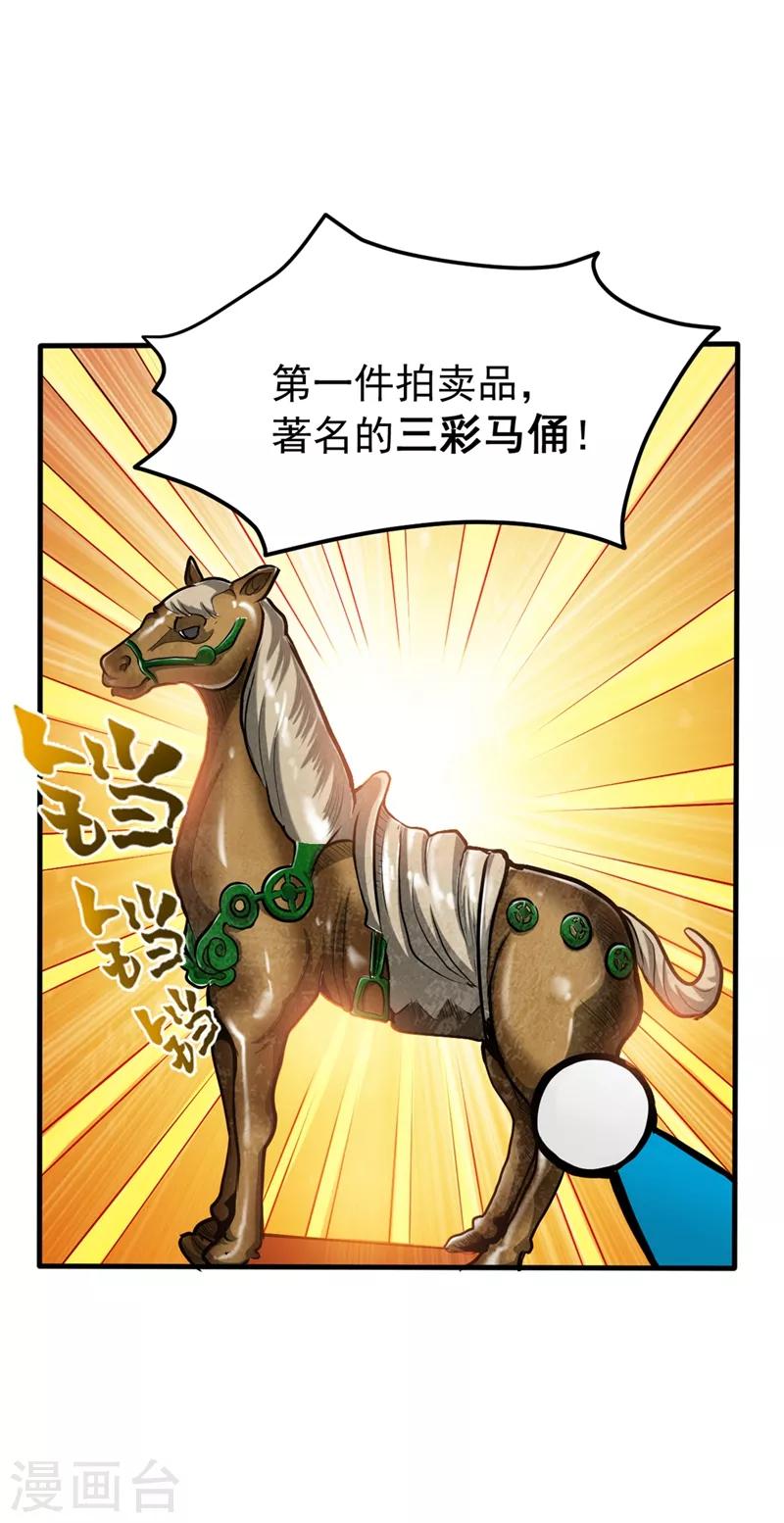 第132话 争夺九龙玉鼎22