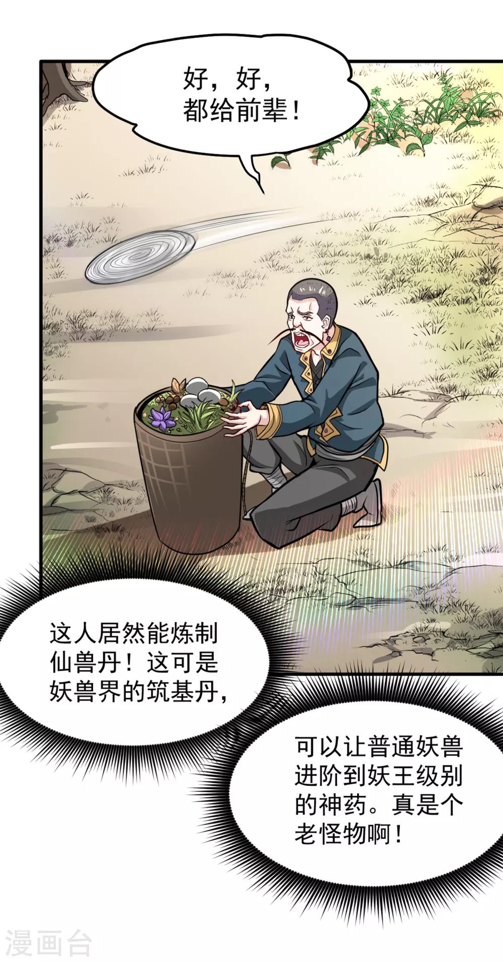 第114话 一个小手术而已~13