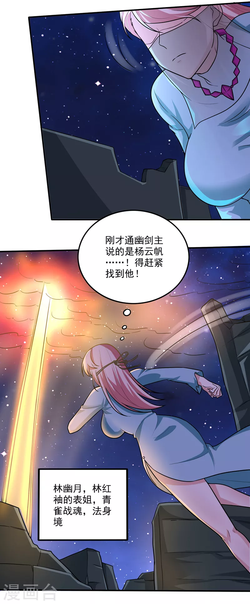 第259话 通幽剑主主动邀请21