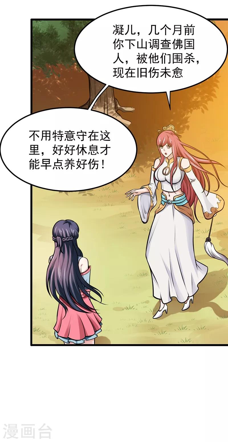 第66话 婆罗门神教来袭！21