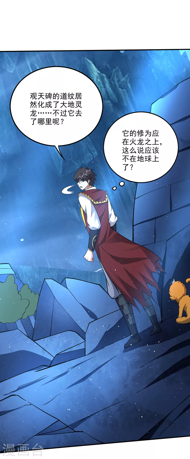第292话道纹破碎了！？25