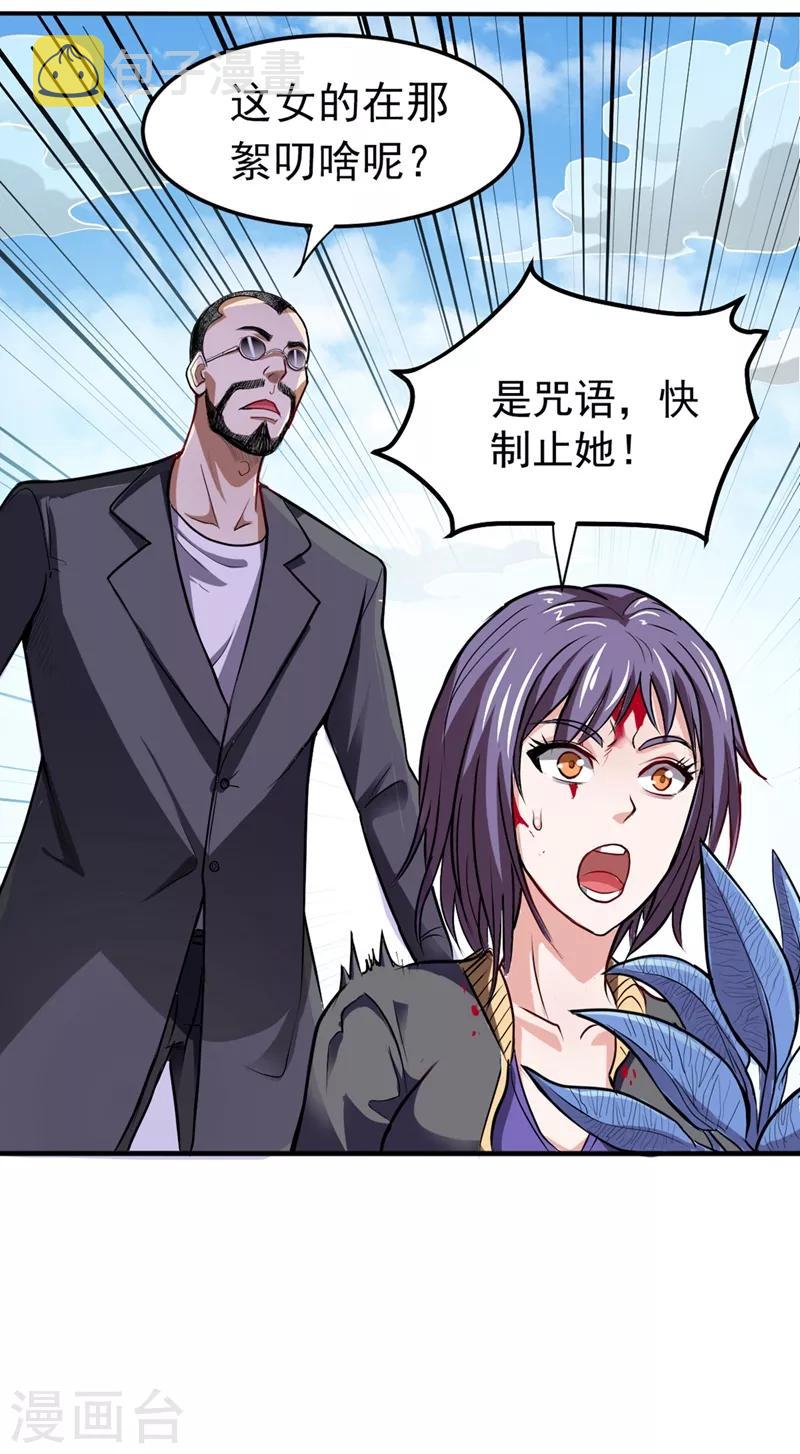 第97话 叶轻雪出事了！？30