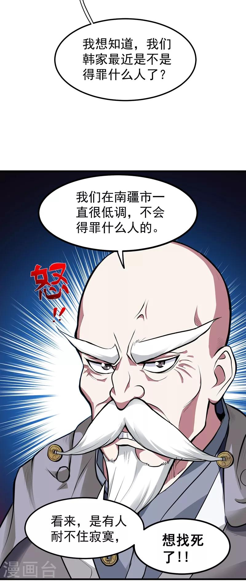 第78话 韩老爷子深藏不露30