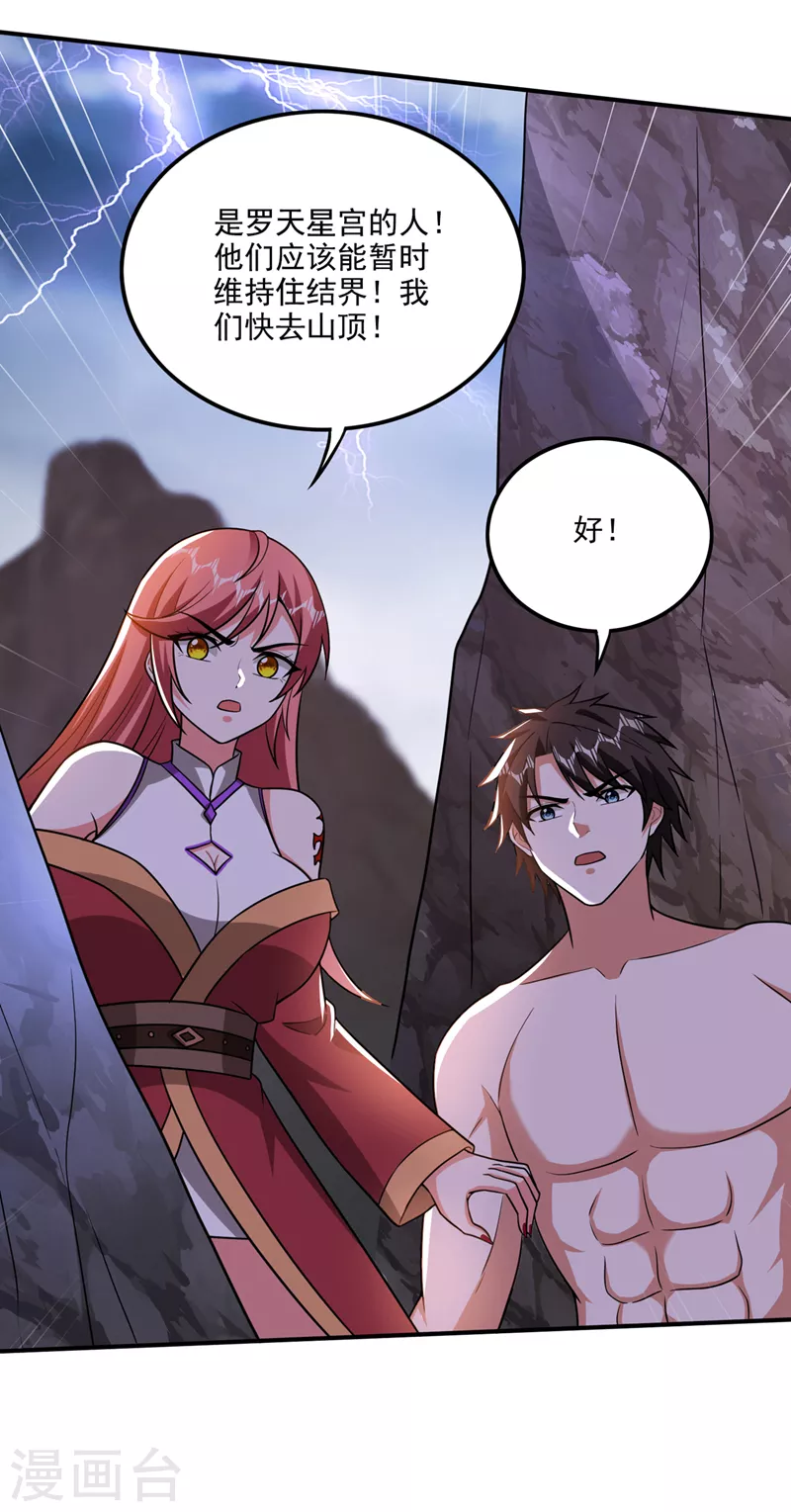 第256话 进入须弥山结界22