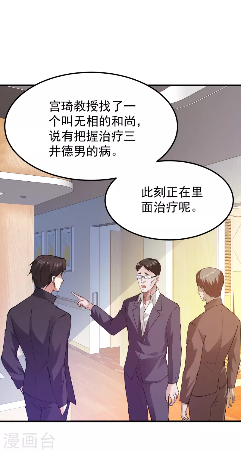 第173话 他治不好这病！11