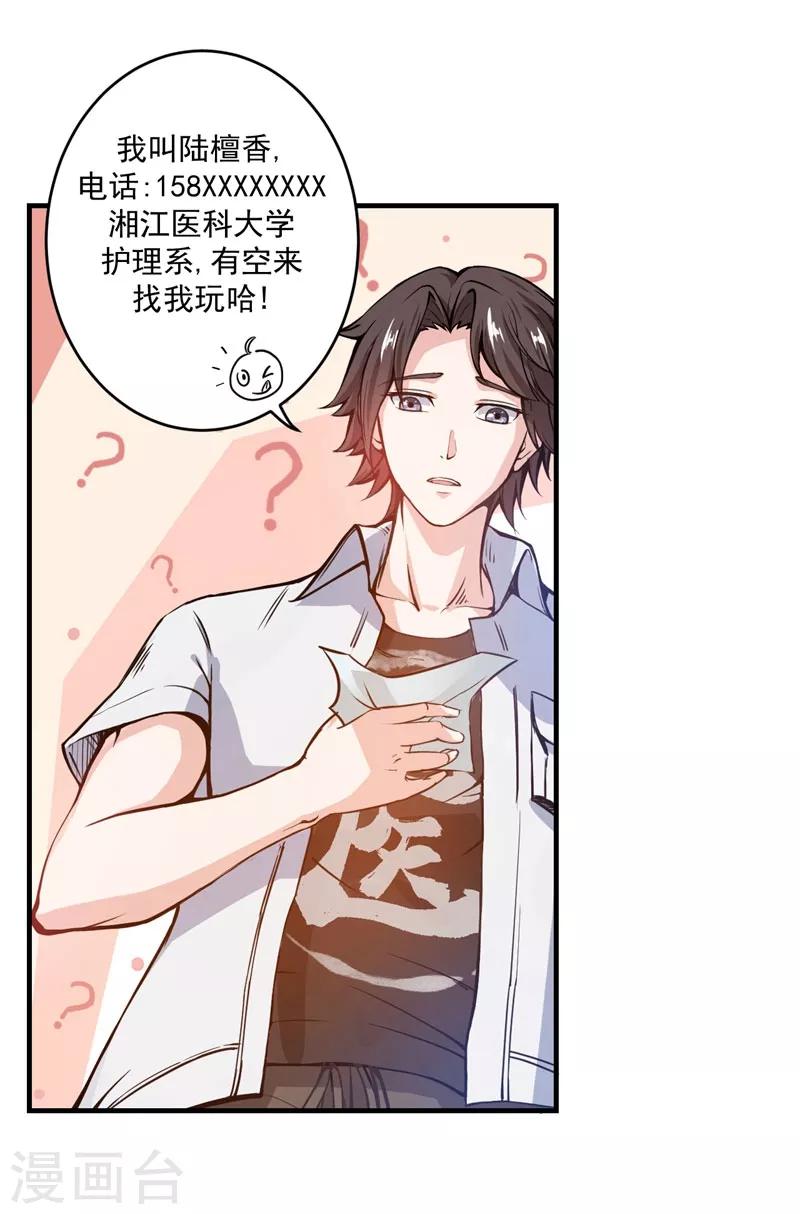 第4话 麒麟？活了！2
