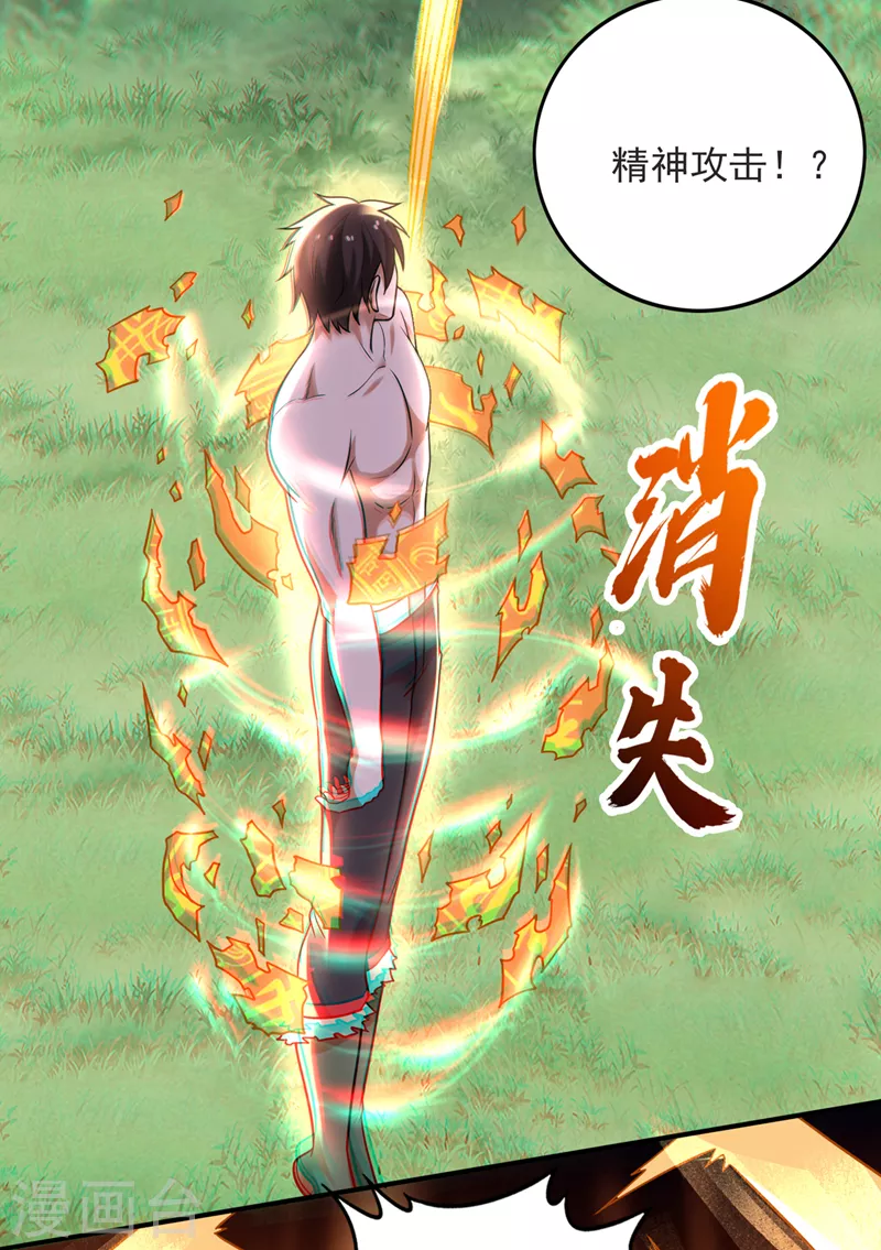 第230话 被魂珠选中12