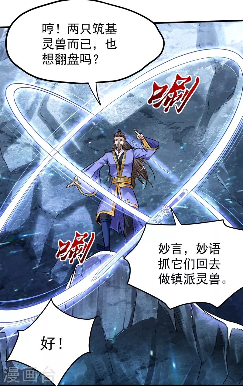 第142话 当我没有飞剑么？24