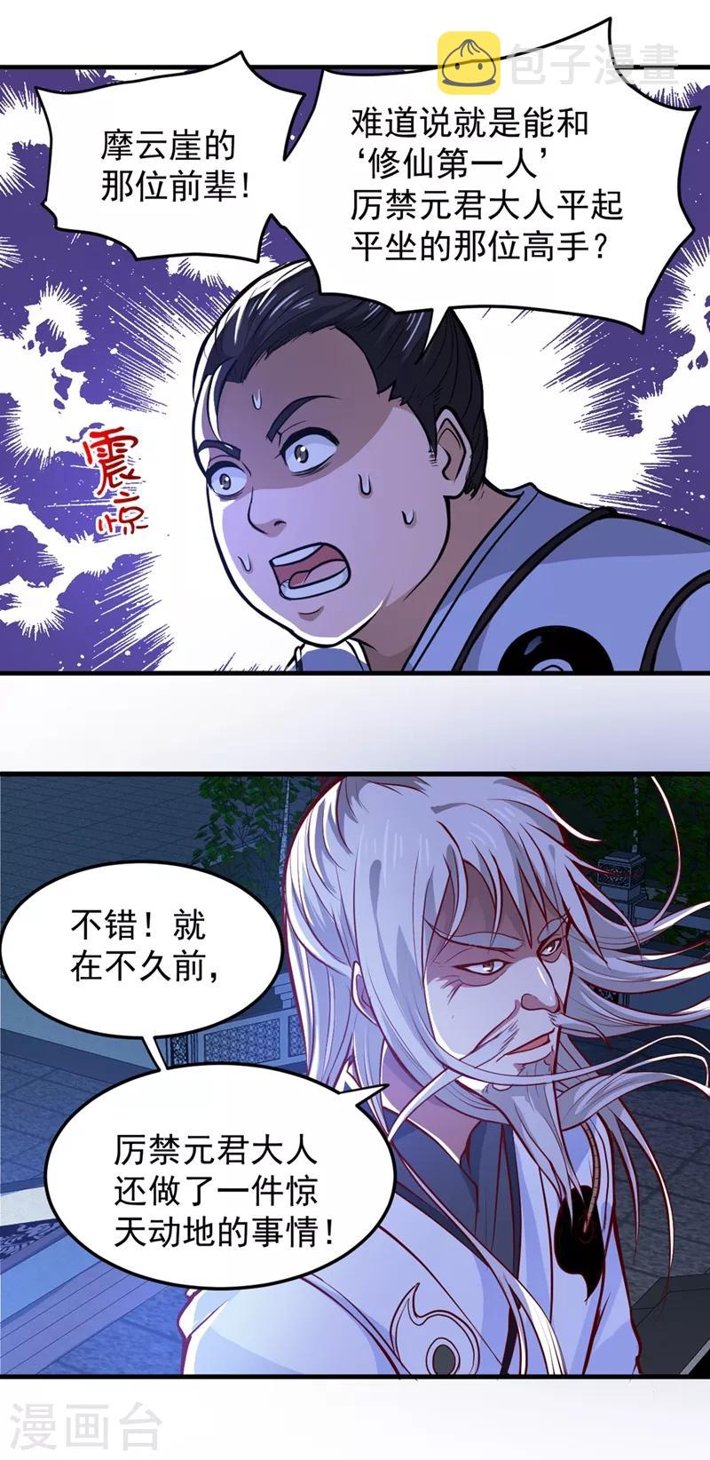 第90话 厉禁元君战大自在天4