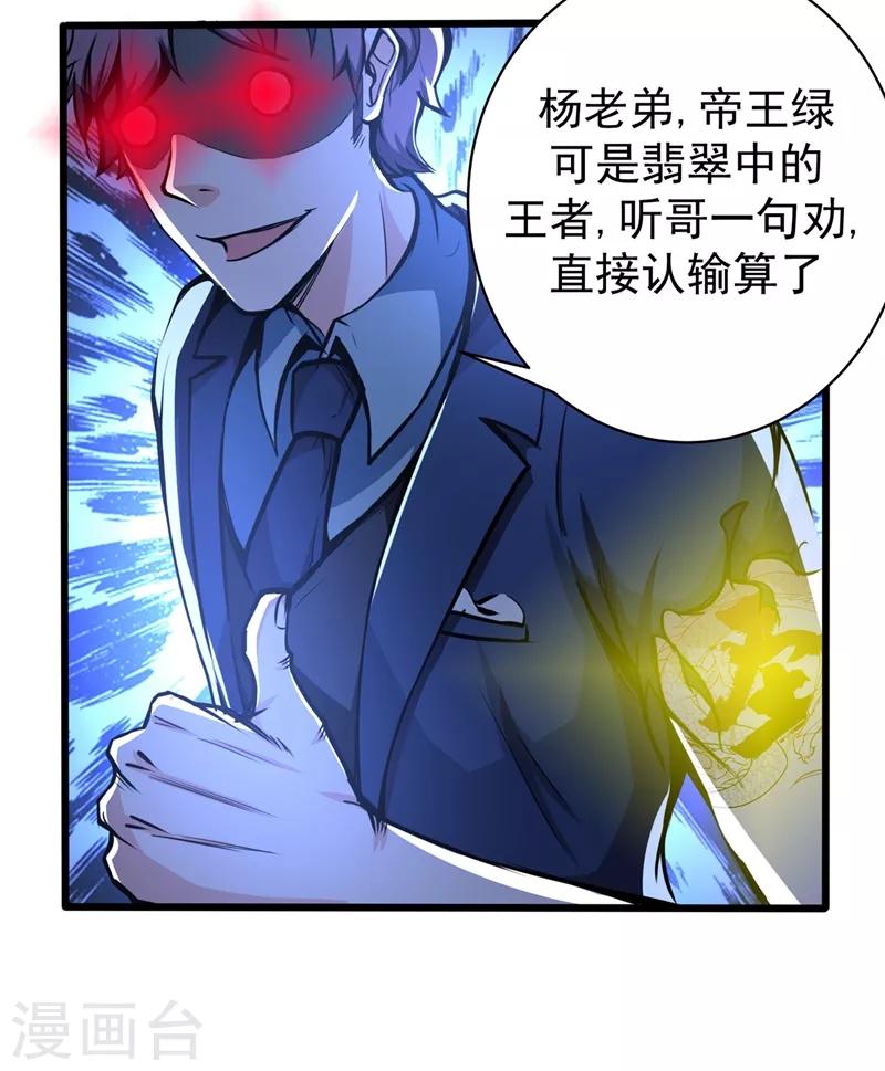 第17话 帝王绿VS金丝红翡？24