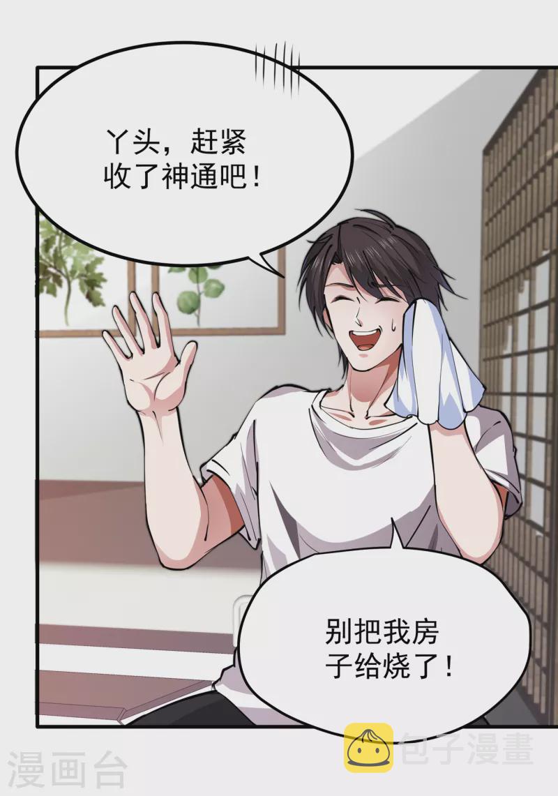 第189话 一夜百万功德？！5
