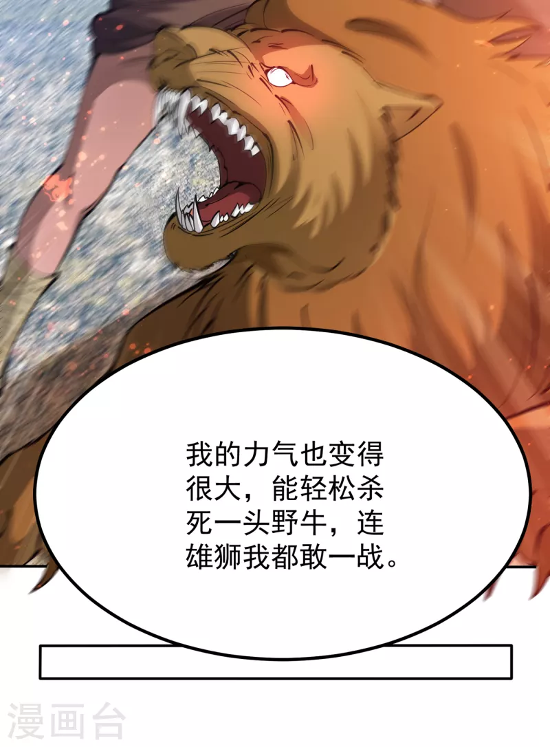 第182话 战巫一族的功法34