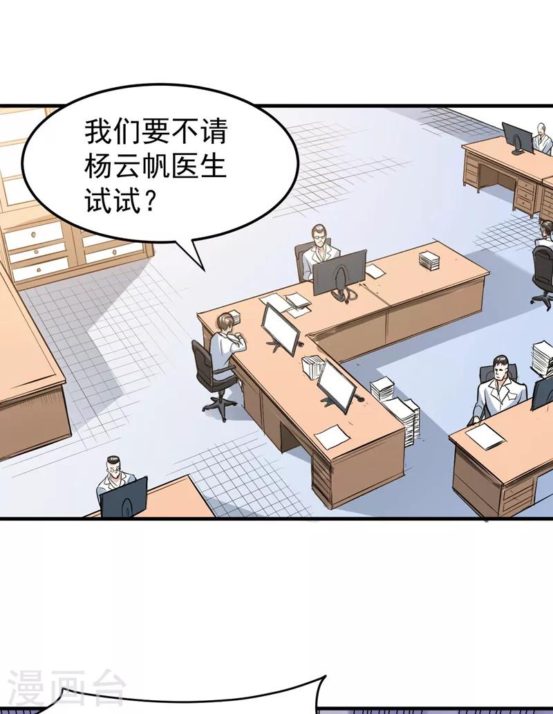 第104话 古大师疯了？！18