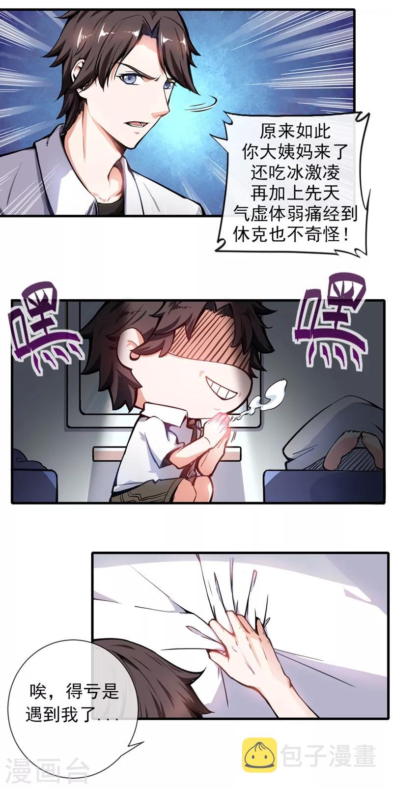 第2话 光天化日耍流氓？3