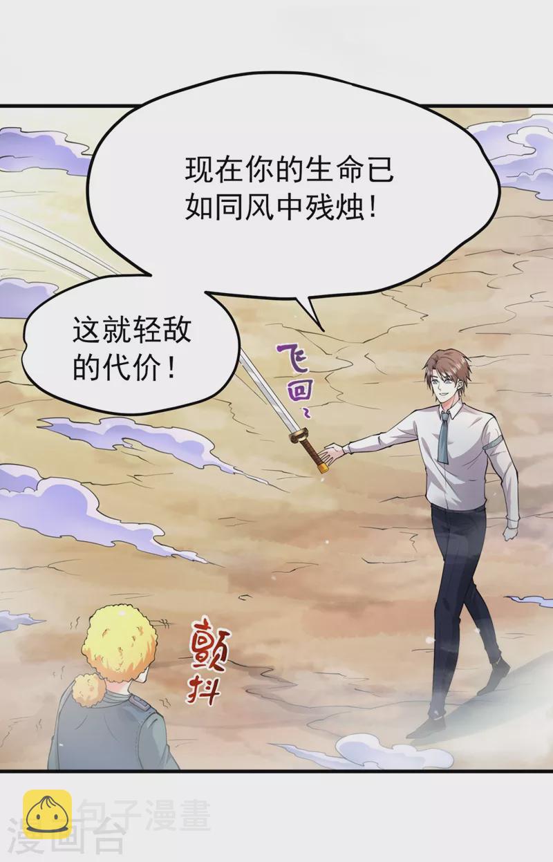第149话 这就是轻敌的代价！28