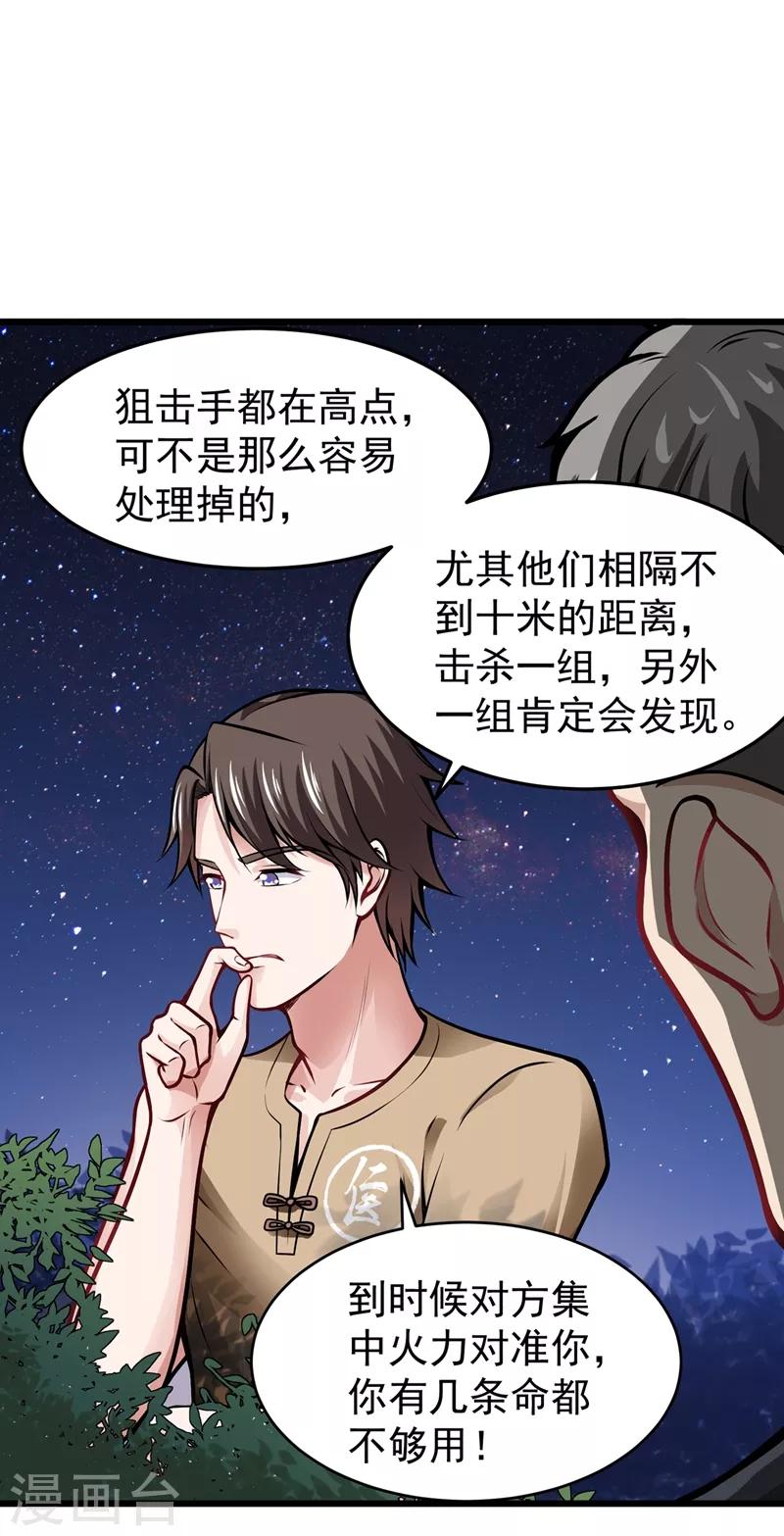 第59话 我来解决狙击手19