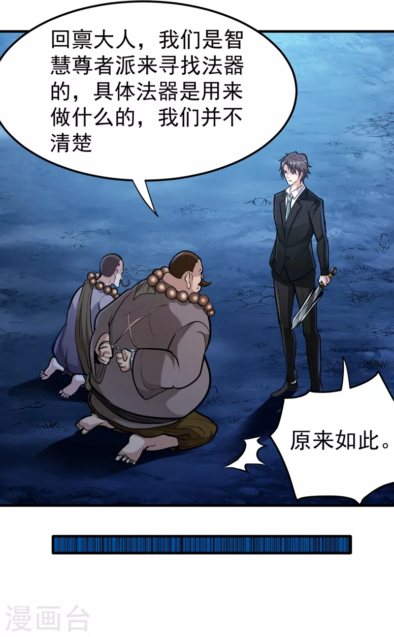 第141话 雪山派的狐狸尾巴！6