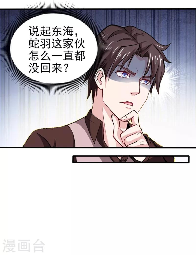 第112话 降世法器造化铜炉被盗！11
